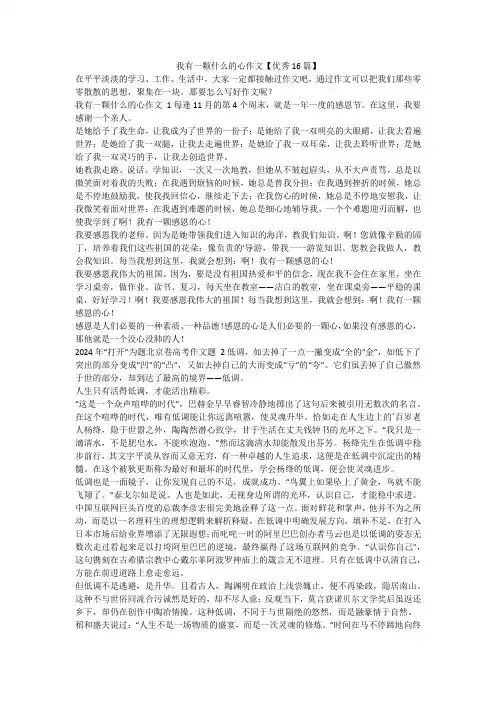 最新-我有一颗什么的心作文【优秀16篇】