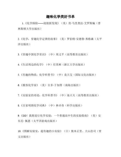 趣味化学类好书单