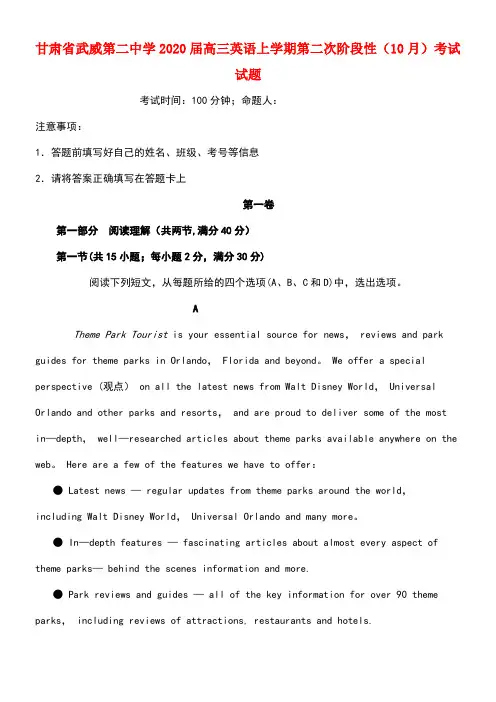 甘肃省武威第二中学2020届高三英语上学期第二次阶段性(10月)考试试题(最新整理)