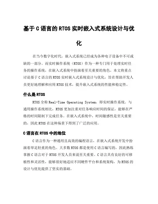 基于C语言的RTOS实时嵌入式系统设计与优化