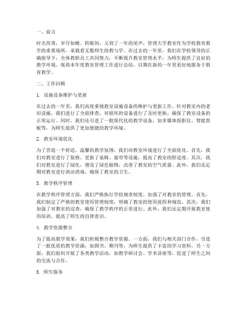管理大学教室年度总结