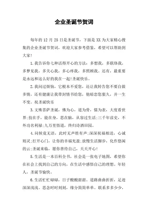 企业圣诞节贺词