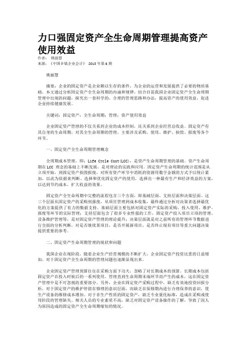 力口强固定资产全生命周期管理提高资产使用效益   
