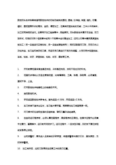 数控双头车床操作规程及步骤【图解】