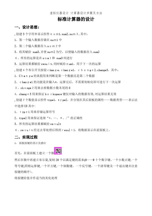 虚拟仪器设计 计算器设计步骤及方法 (2)