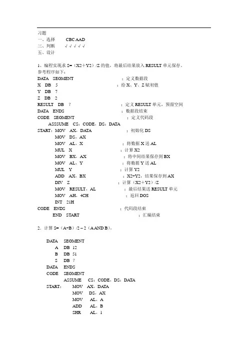 《微型计算机原理与接口技术》第三版 课后答案 第四章