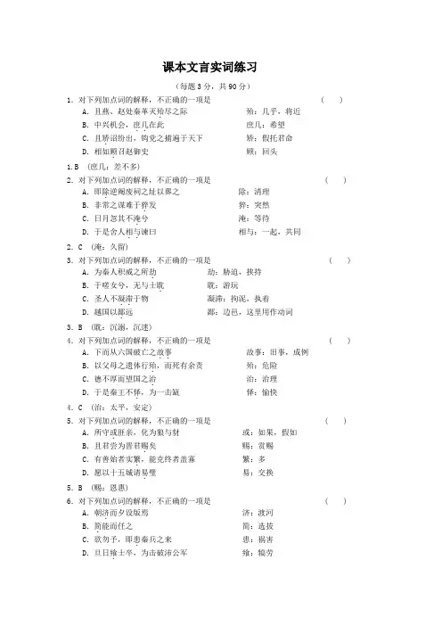 2020届高考语文复习：课本文言实词练习含答案