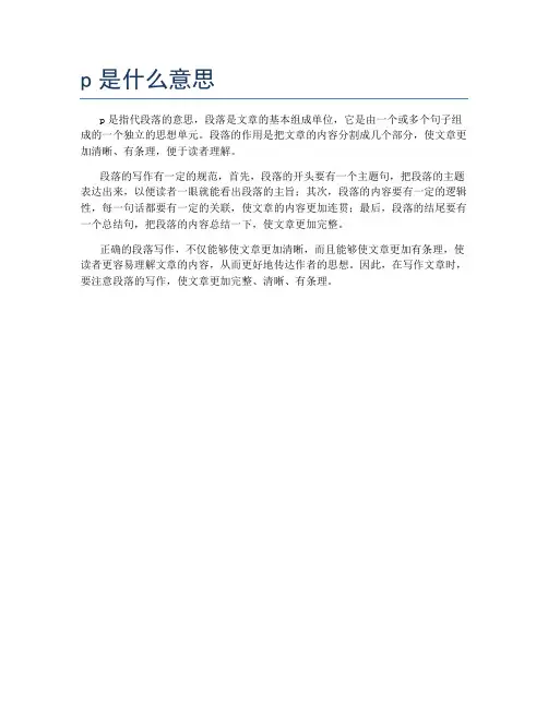 p是什么意思