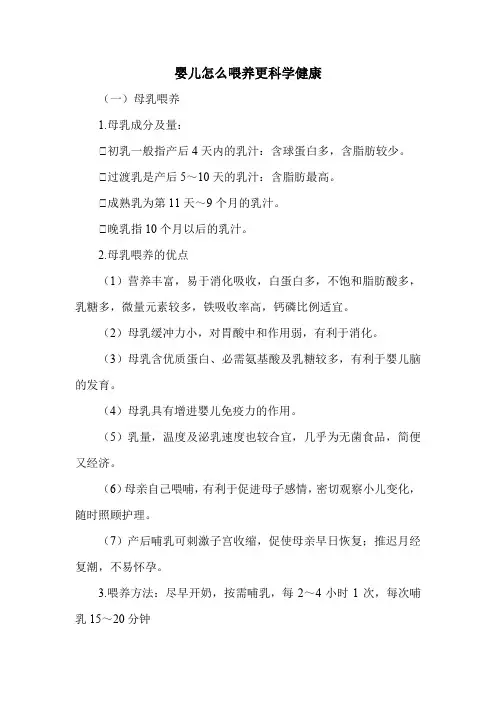 婴儿怎么喂养更科学健康