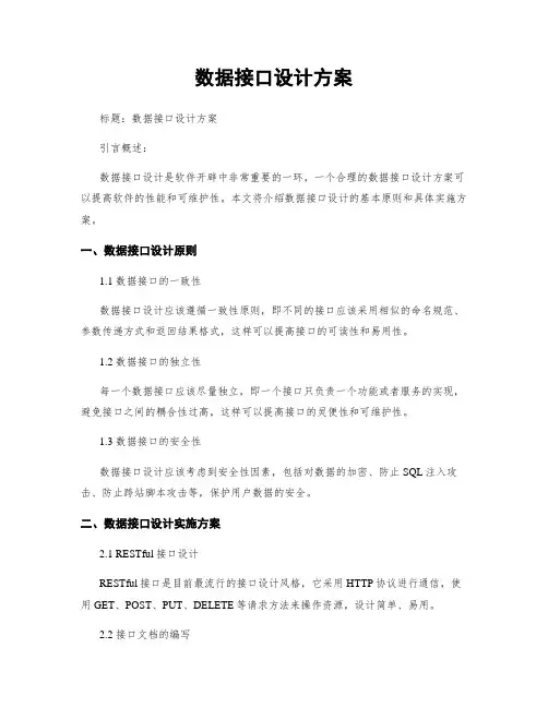 数据接口设计方案