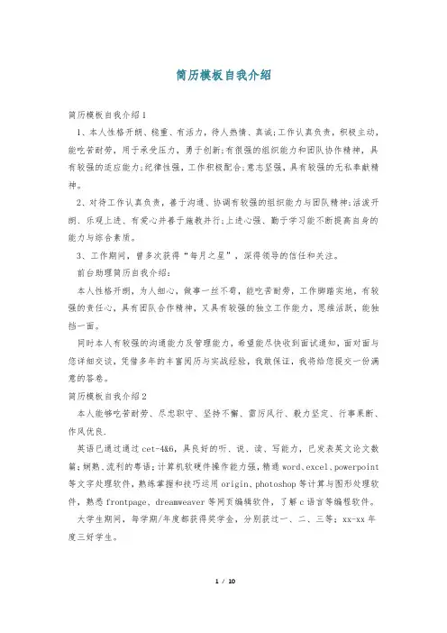 简历模板自我介绍