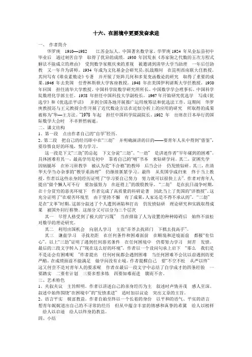 职高语文第五单元教案(高教基础模块上册)