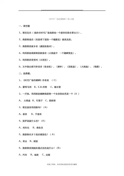 最新《时代广场的蟋蟀》阅读题