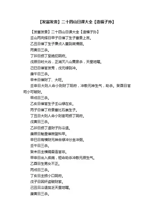 【发富发贵】二十四山日课大全【造福子孙】