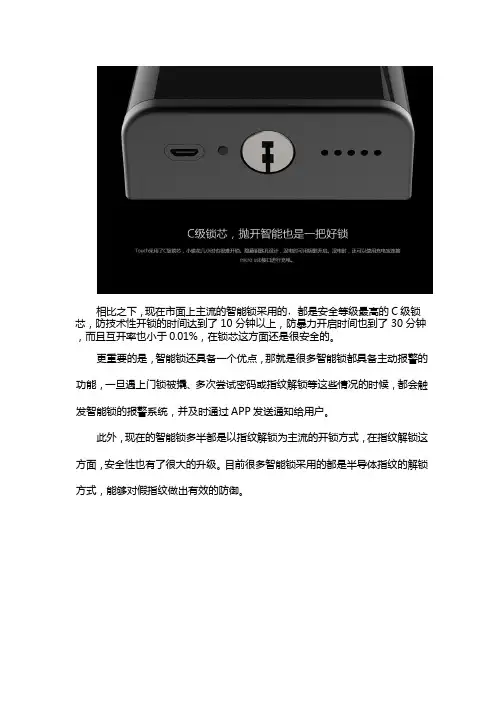 智能锁的安全性