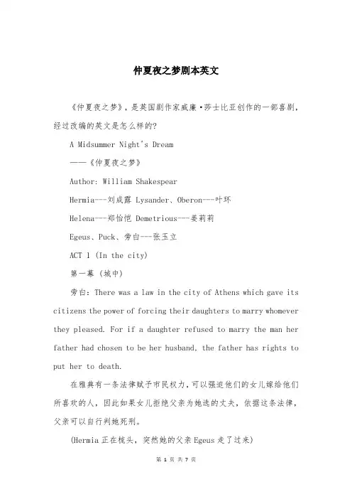 仲夏夜之梦剧本英文