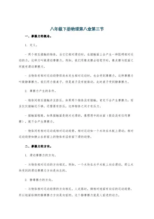 八年级下册物理第八章第三节