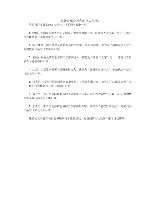 清朝有哪些著名的文人学者