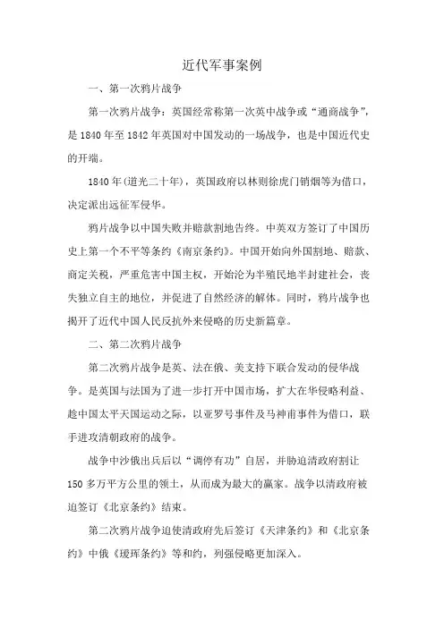近代军事案例
