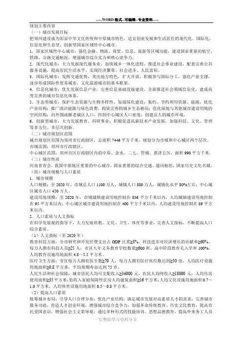 郑州市城市总体规划(2010—2020年)