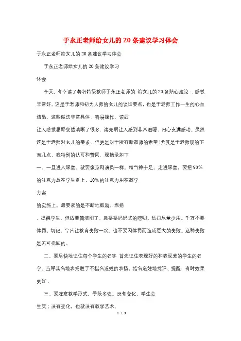 于永正老师给女儿的20条建议学习体会