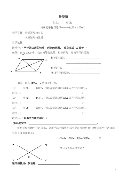 人教版八年级初二下册导学案-矩形(1)课时