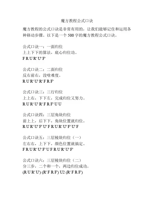 魔方教程公式口诀
