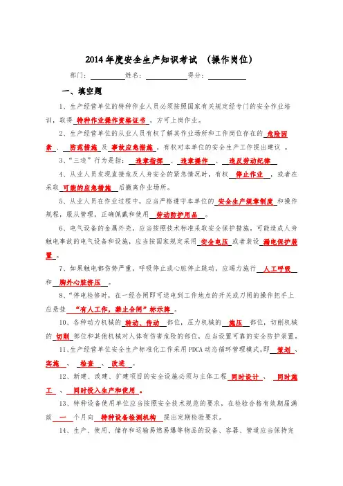 安全生产月活动试题  终(操作人员)答案(1)