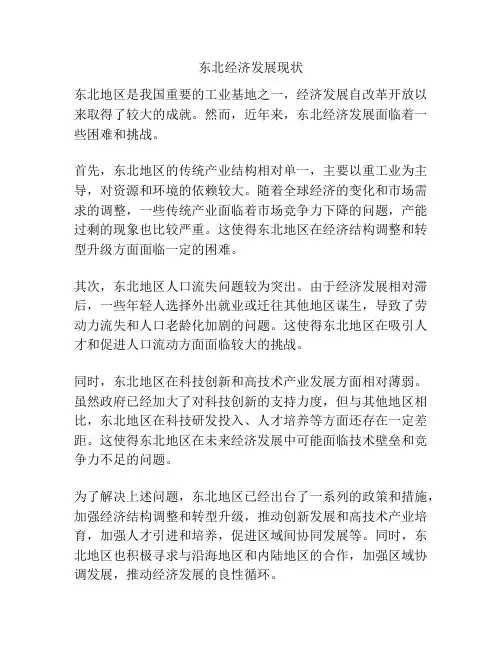 东北经济发展现状