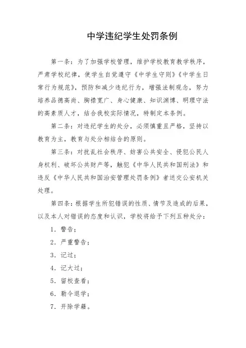 中学违纪学生处罚条例