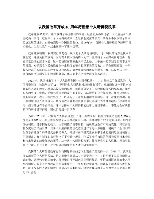 以我国改革开放40周年历程看个人所得税改革