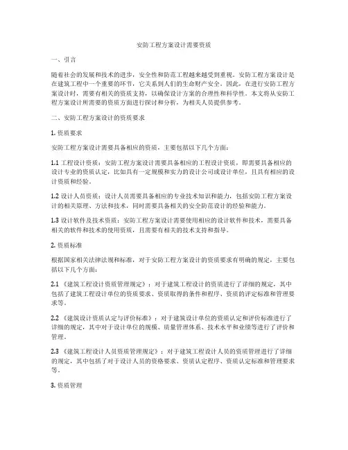 安防工程方案设计需要资质