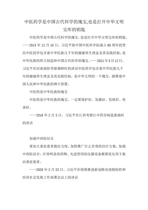 中医药学是中国古代科学的瑰宝,也是打开中华文明宝库的钥匙