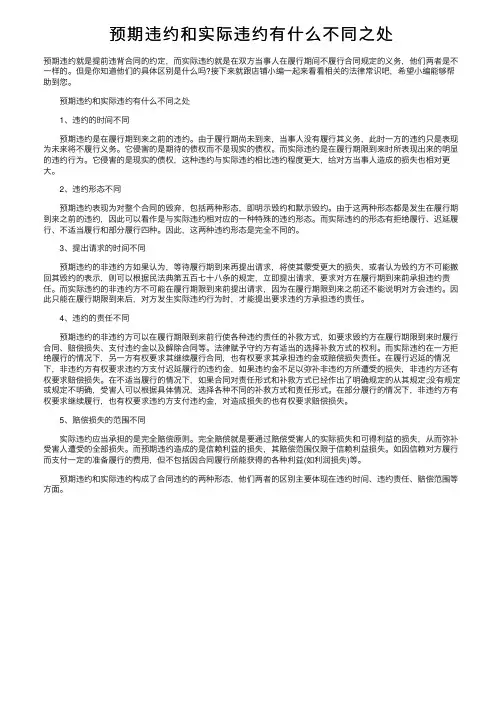 预期违约和实际违约有什么不同之处