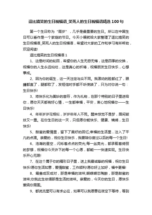 逗比搞笑的生日祝福语_笑死人的生日祝福语精选100句