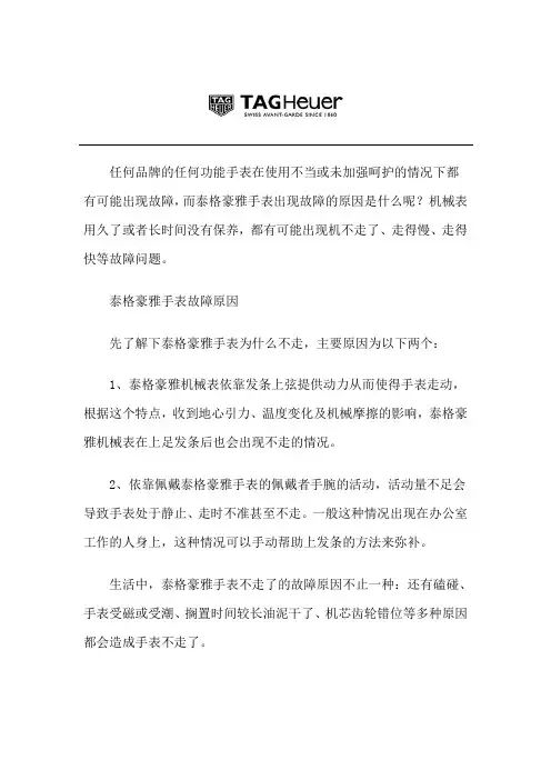 乌鲁木齐泰格豪雅维修服务