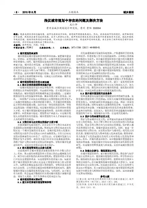 浅议城市规划中存在的问题及解决方法
