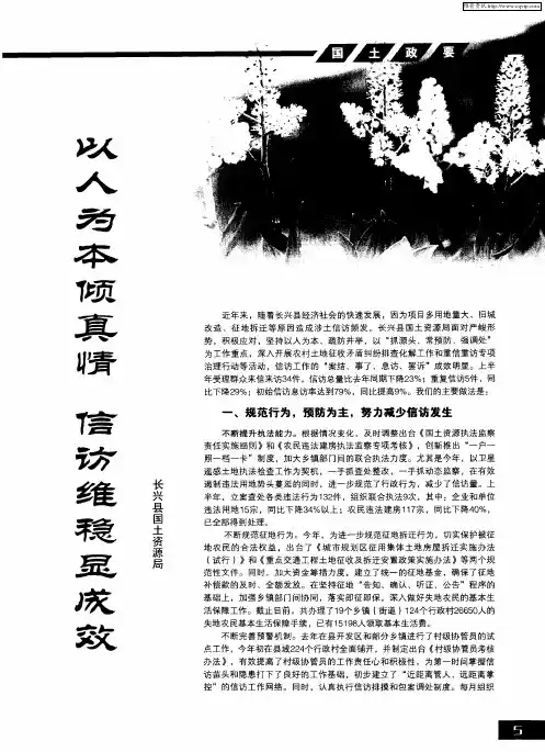 以人为本倾真情 信访维稳显成效