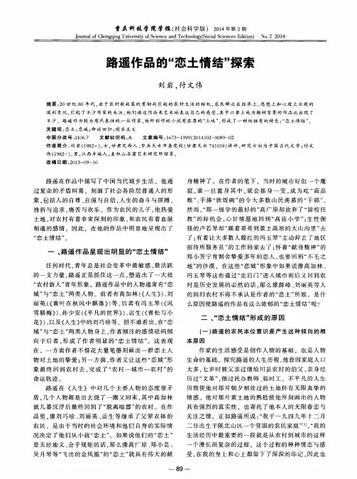 路遥作品的“恋土情结”探索