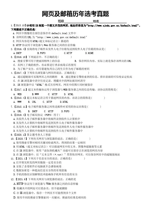 2浙江高考信息技术学科历年选考真题——网页及邮箱