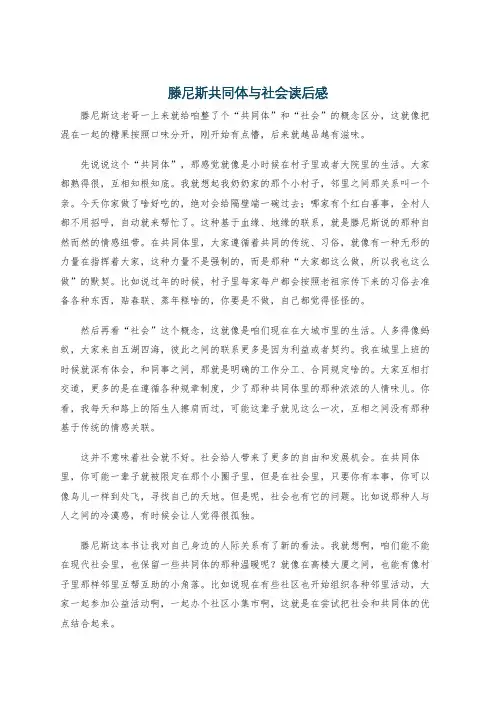滕尼斯共同体与社会读后感