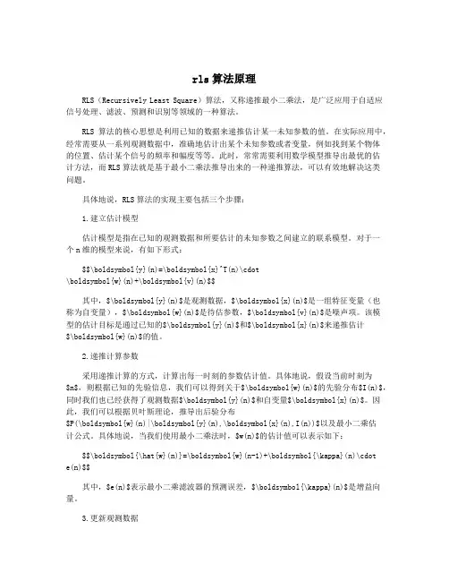 rls算法原理