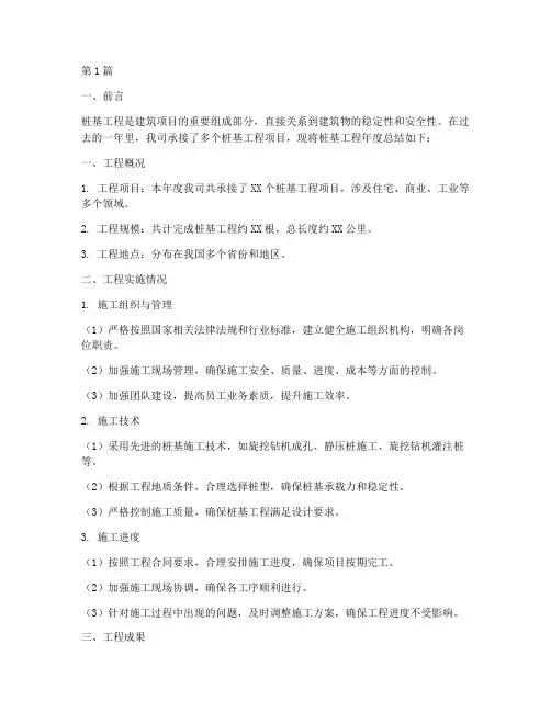 桩基工程年度总结报告(3篇)