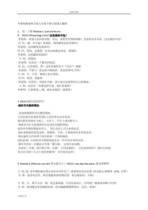 外研版七年级下册英语课文翻译