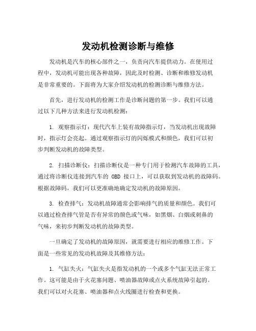 发动机检测诊断与维修