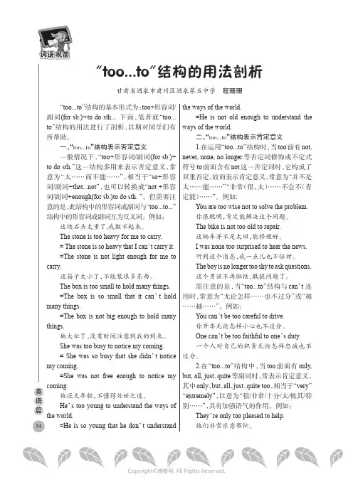 “too...to”结构的用法剖析