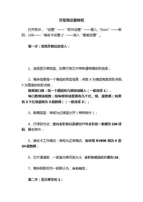 灵星雨设置教程