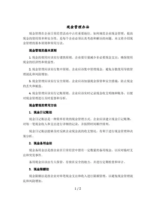 现金管理办法