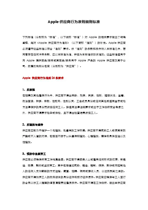 Apple供应商行为准则细则标准