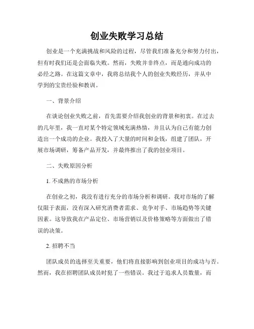 创业失败学习总结